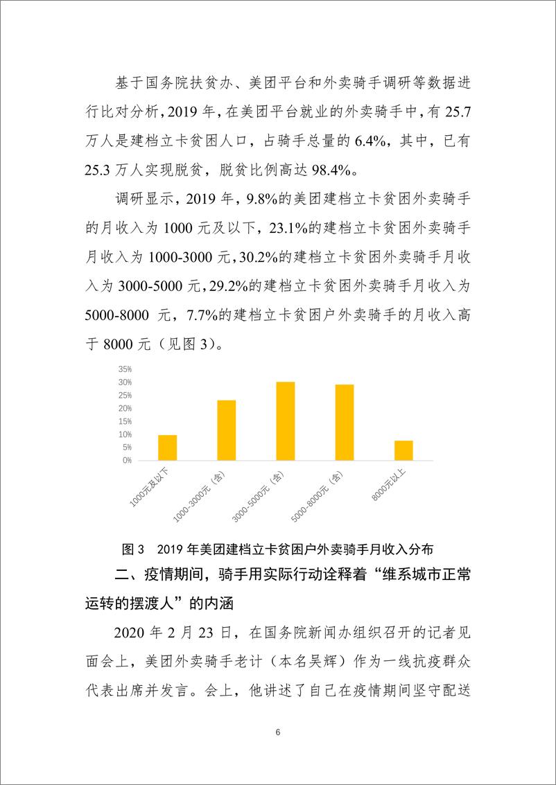 《2019年及2020年疫情期间美团骑手就业报告》 - 第6页预览图