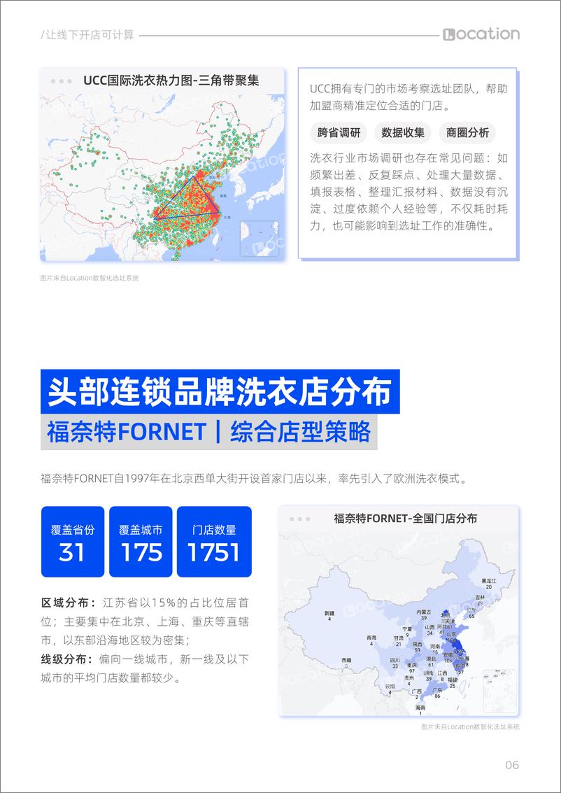 《2024年连锁洗衣店选址洞察报告-邻汇吧-19页》 - 第7页预览图