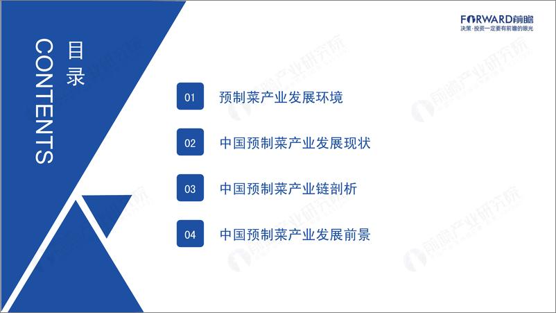 《2023年中国预制菜产业白皮书-2023.03-63页》 - 第4页预览图