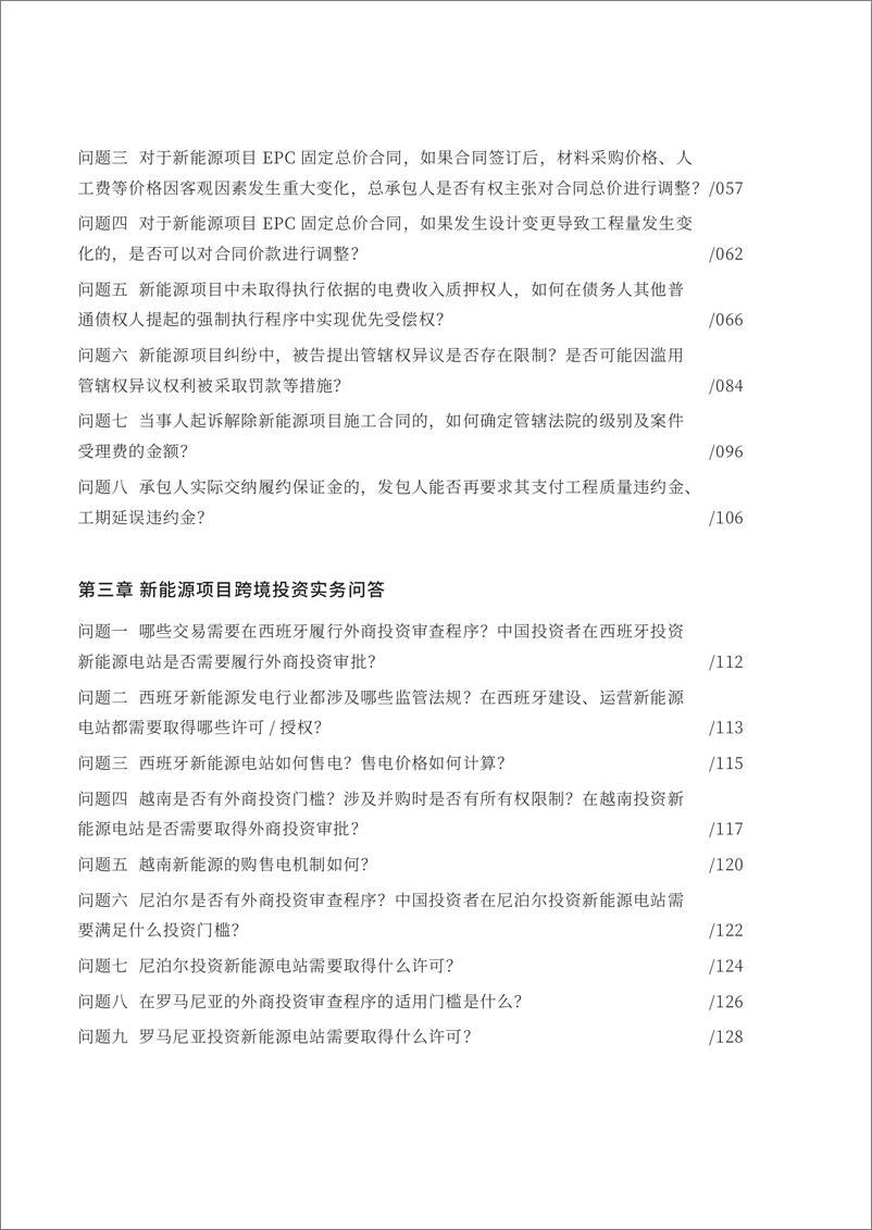 《金杜律师事务所_2024年新能源项目热点问题解读_司法案例分享及跨境投资实务分享报告》 - 第8页预览图