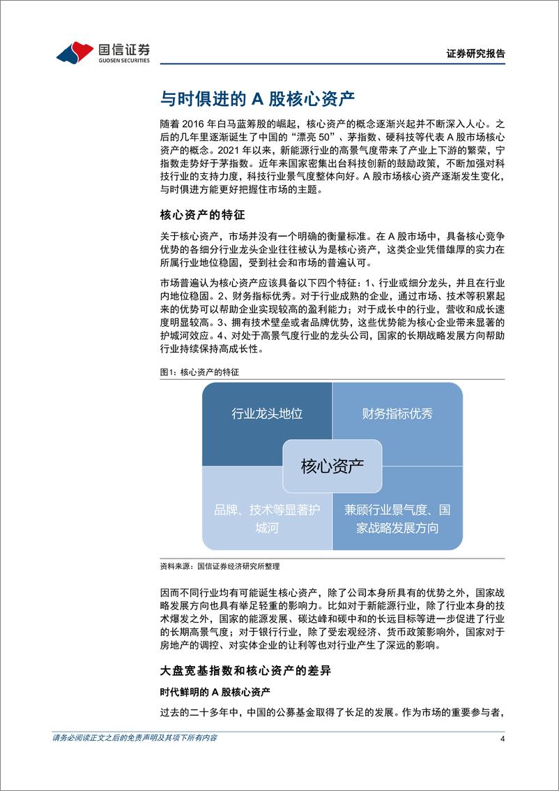 《金融工程专题研究：广发中证100ETF投资价值分析，与时俱进的A股核心资产-20220623-国信证券-15页》 - 第5页预览图