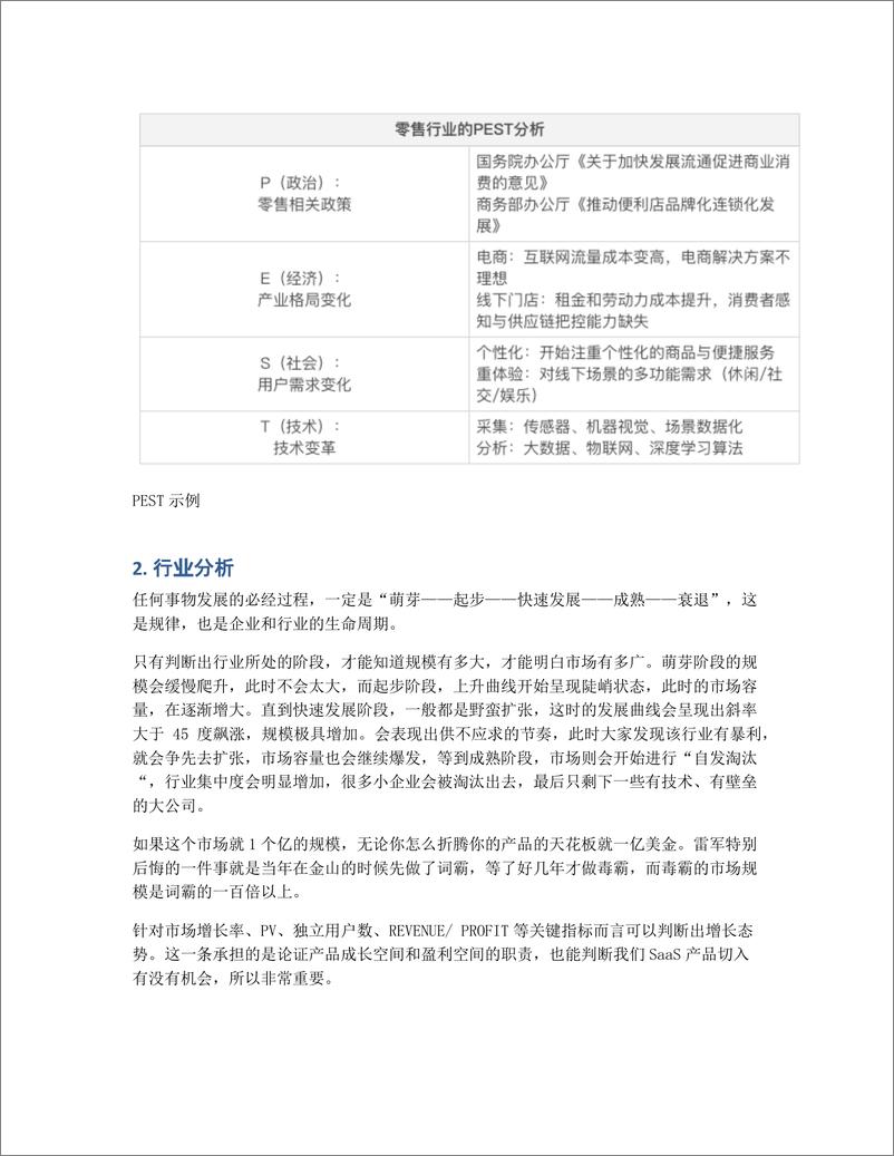 《B端产品如何更清晰地理解业务？》 - 第5页预览图