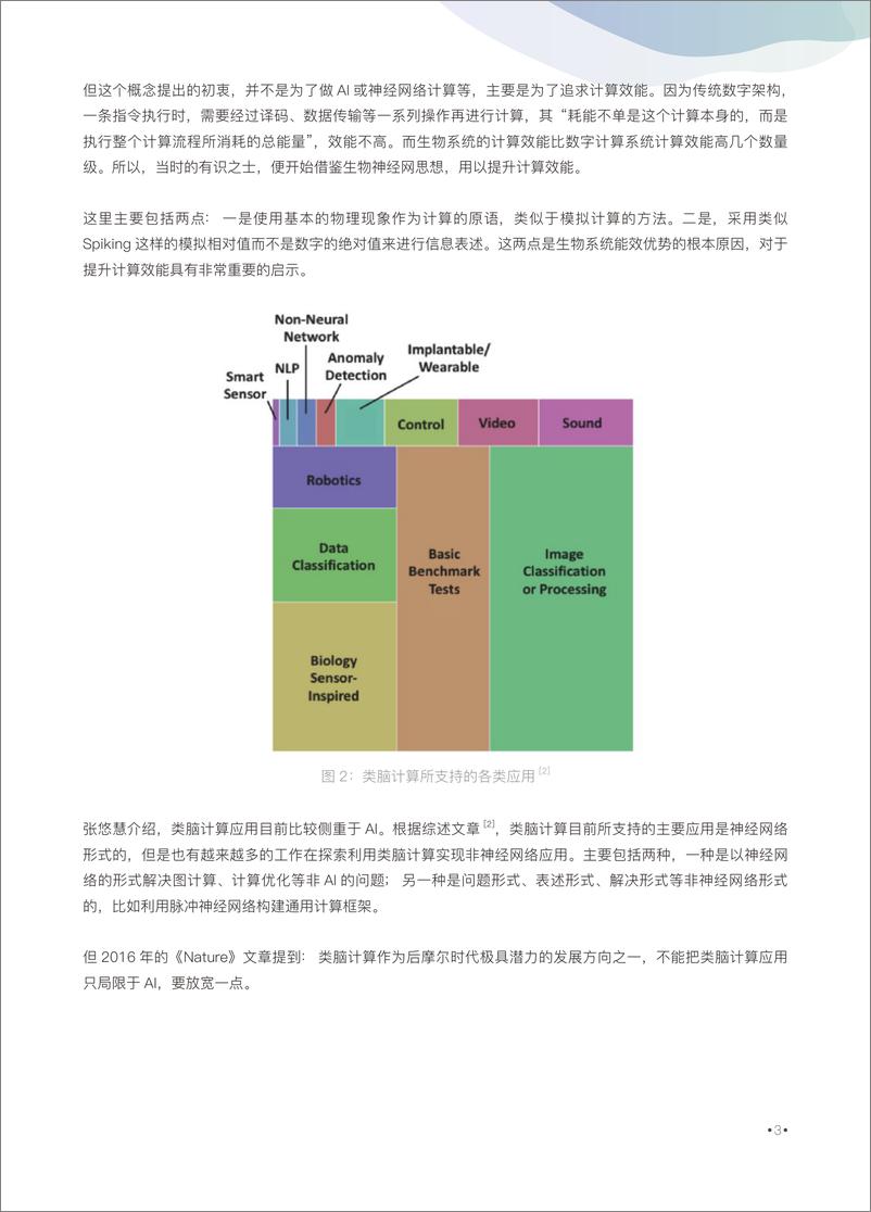 《03智能体系架构与芯片专题论坛》 - 第3页预览图