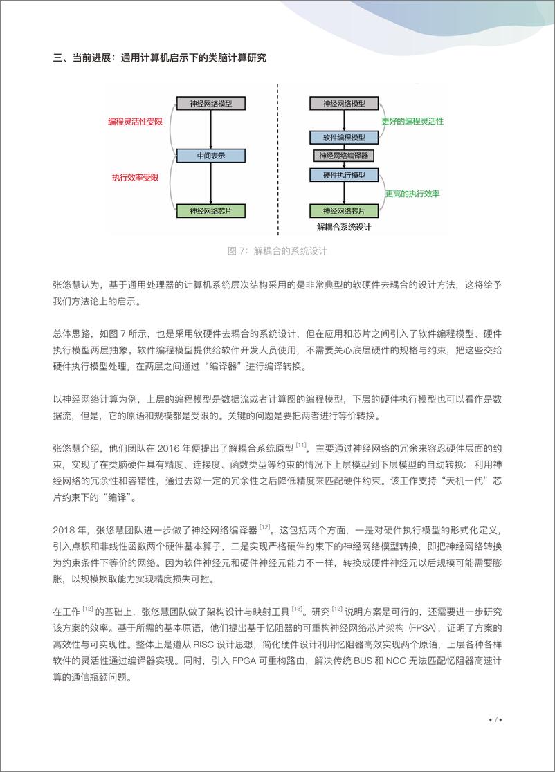 《03智能体系架构与芯片专题论坛》 - 第7页预览图