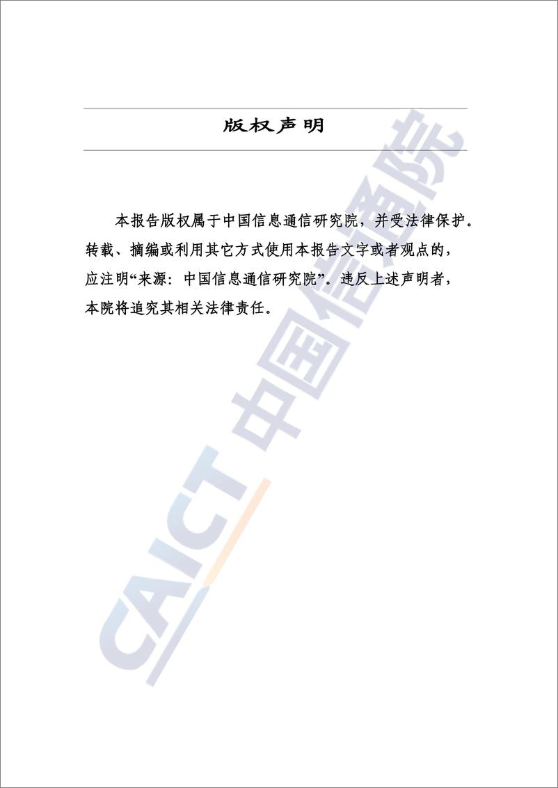 《中国信通院_数字公共产品研究报告_2024年_》 - 第2页预览图