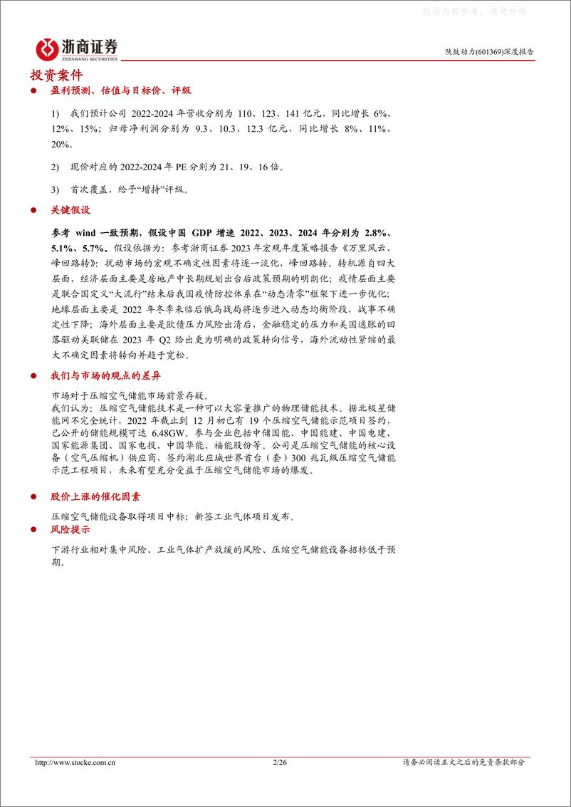 《浙商证券-陕鼓动力(601369)深度报告：民族工业气体领军企业，压缩空气储能打造新增长引擎-230219》 - 第2页预览图