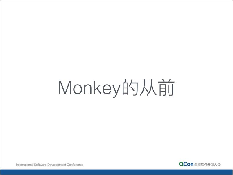 《7-2-你从来没有想过的新 Monkey 测试-黄闻欣》 - 第4页预览图