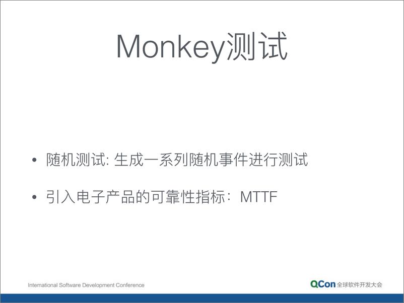 《7-2-你从来没有想过的新 Monkey 测试-黄闻欣》 - 第5页预览图