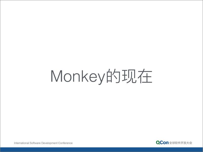 《7-2-你从来没有想过的新 Monkey 测试-黄闻欣》 - 第6页预览图