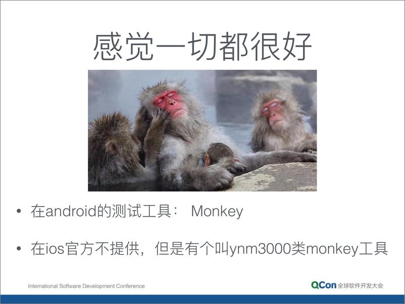 《7-2-你从来没有想过的新 Monkey 测试-黄闻欣》 - 第7页预览图