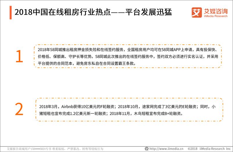 《艾媒-2018-2019中国在线租房行业专题报告-2019.1-48页》 - 第7页预览图