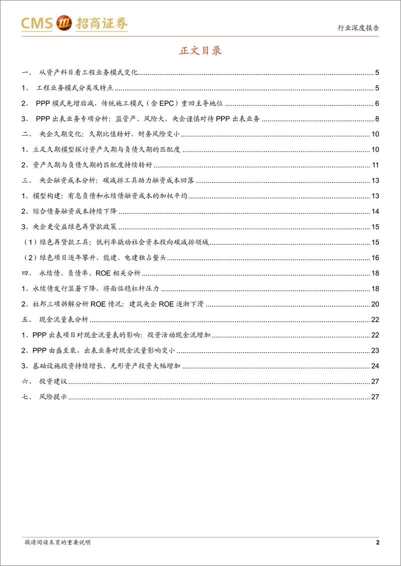 《建筑钢铁行业从信评角度看建筑央企（一）：精细化指标的建立、应用与预测-20230202-招商证券-28页》 - 第3页预览图