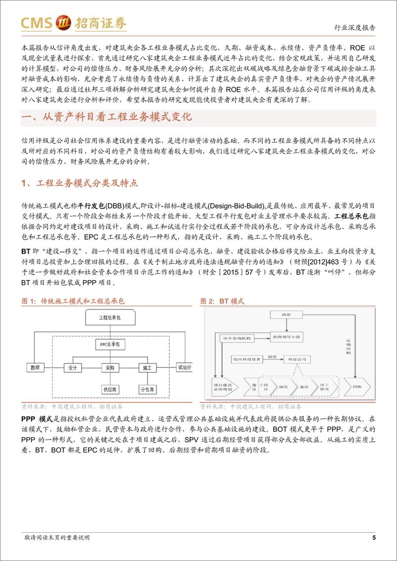 《建筑钢铁行业从信评角度看建筑央企（一）：精细化指标的建立、应用与预测-20230202-招商证券-28页》 - 第6页预览图