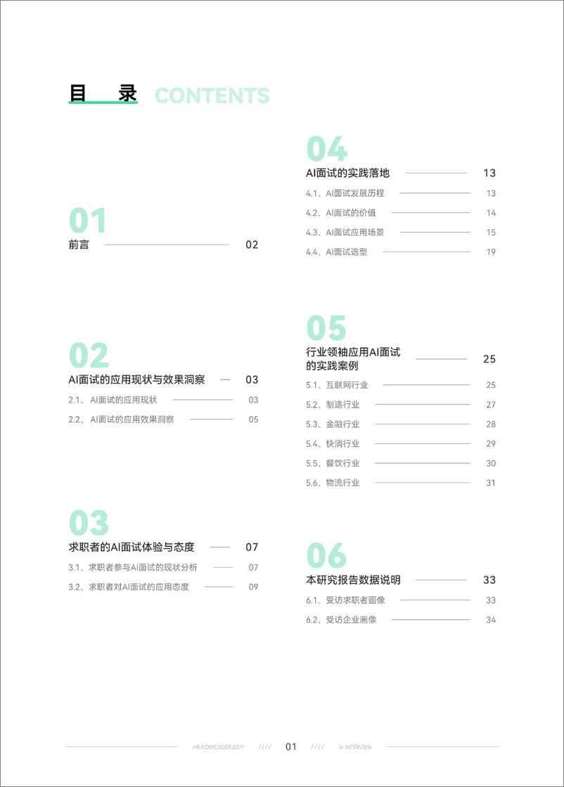 《牛客_2024年AI面试实践手册》 - 第3页预览图