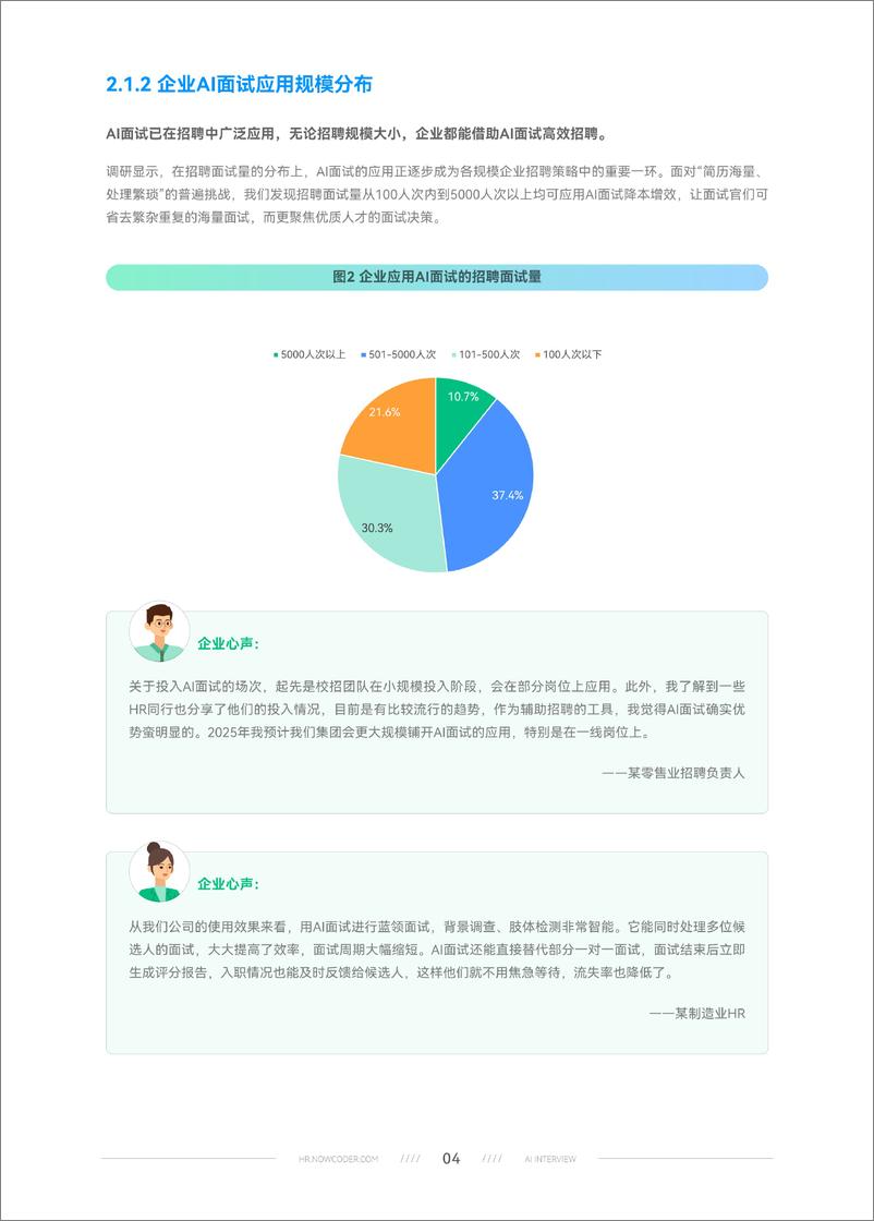 《牛客_2024年AI面试实践手册》 - 第6页预览图