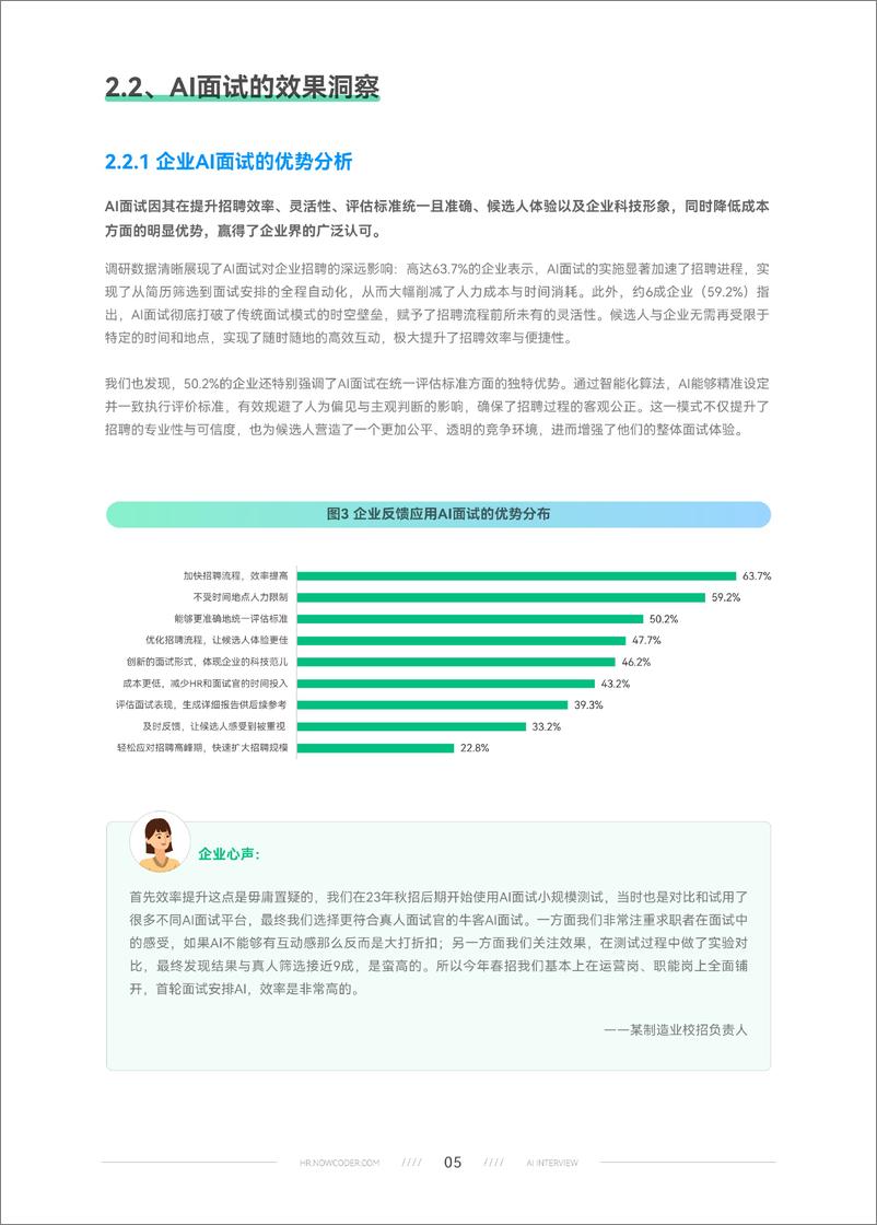 《牛客_2024年AI面试实践手册》 - 第7页预览图