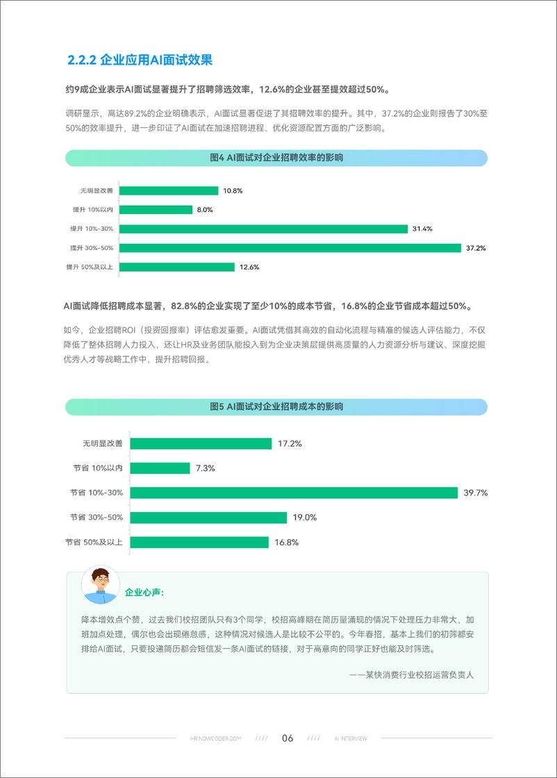 《牛客_2024年AI面试实践手册》 - 第8页预览图