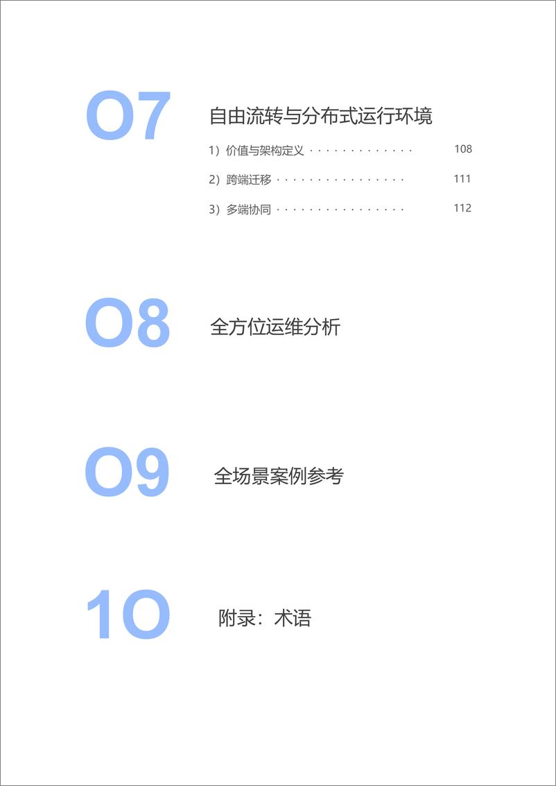 《鸿蒙生态应用开发白皮书V3.0》 - 第5页预览图