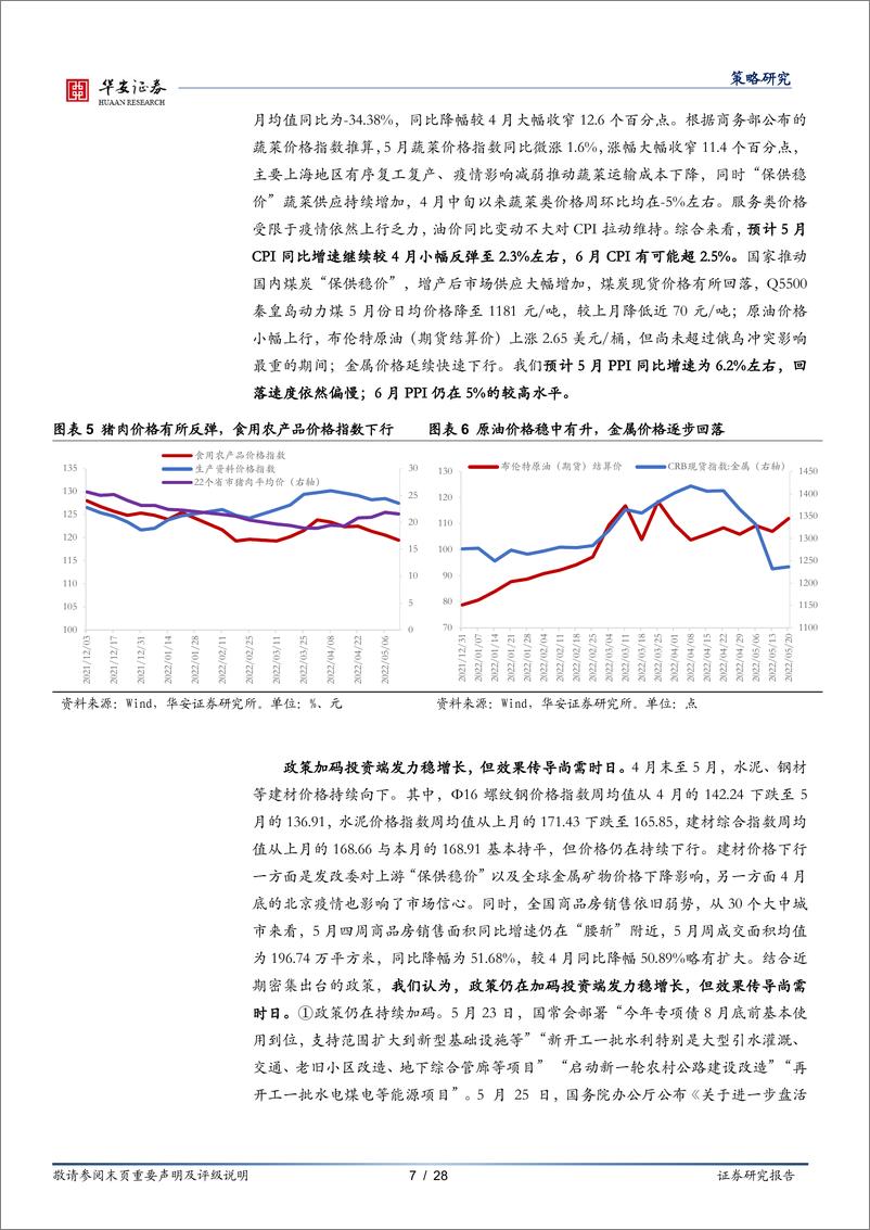 《策略月报：进入盈利修复期，挖掘结构性机会-20220529-华安证券-28页》 - 第8页预览图