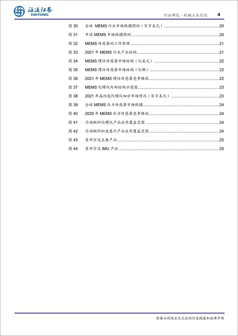 《机械工业行业传感器：人形机器人感知核心，六维力、＋MEMS传感器具发展潜力-240805-海通证券-27页》 - 第4页预览图