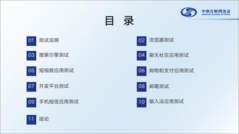 《中文域名应用测试报告（2023）-中国互联网协会-56页》 - 第3页预览图