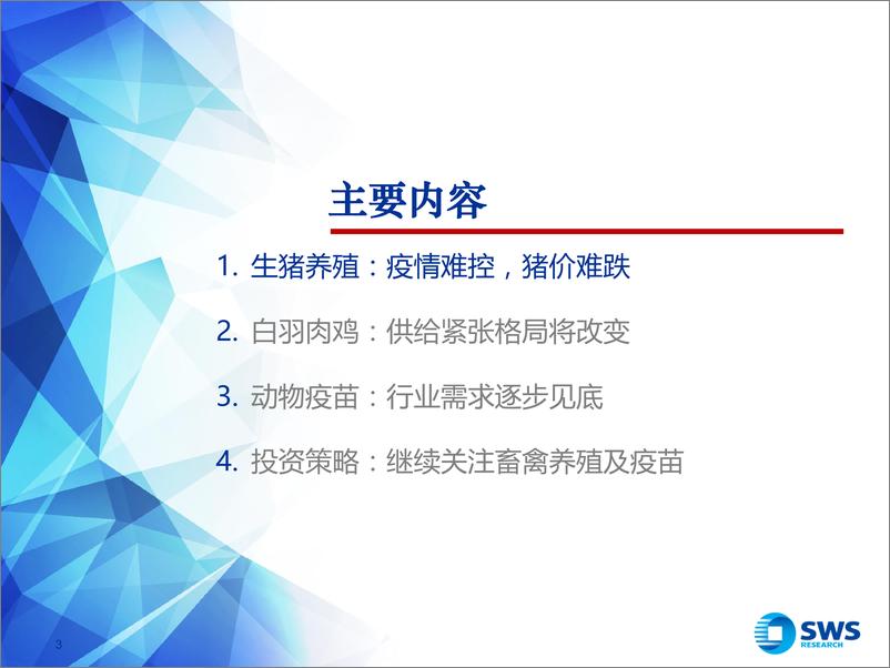 《2020年农林牧渔行业投资策略：抉择，价格波动与估值洼地-20191212-申万宏源-47页》 - 第4页预览图