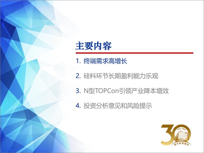 《2022年电力设备新能源行业中期策略之光伏篇：终端需求高景气，产业链利润再分配-20220622-申万宏源-22页》 - 第4页预览图