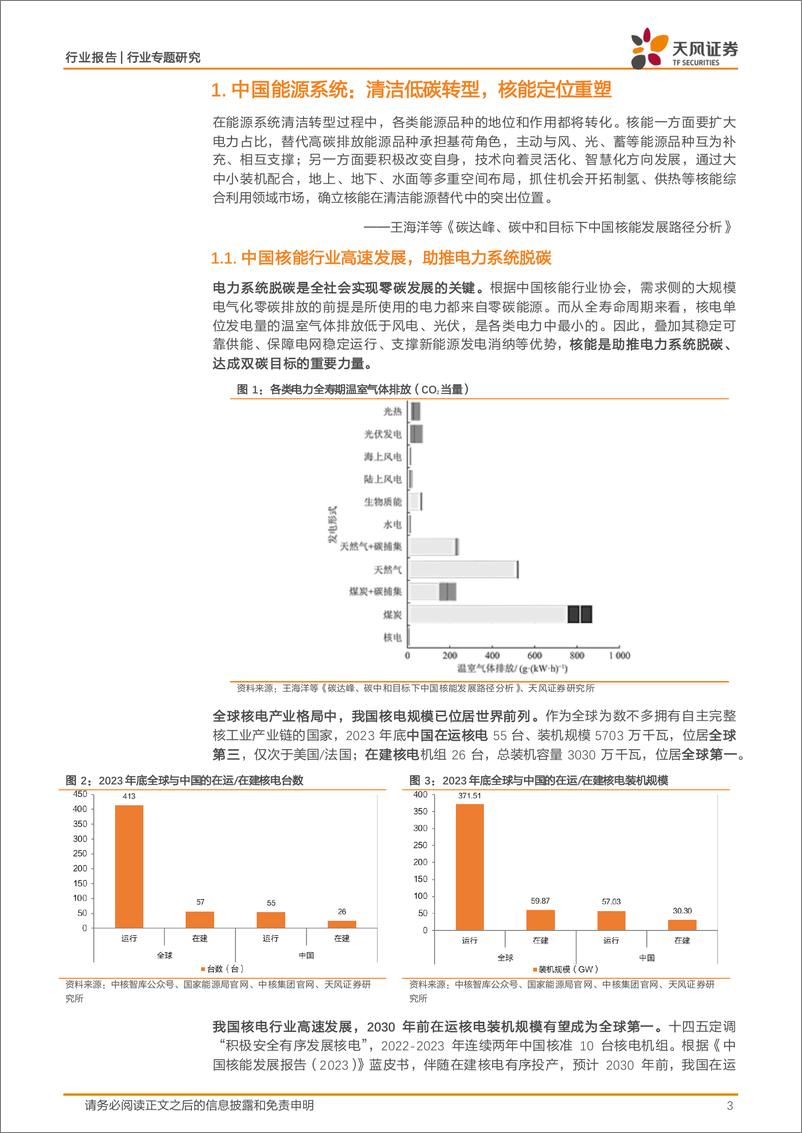 《公用事业行业专题研究：核能综合利用，正在大踏步向前！-240523-天风证券-12页》 - 第3页预览图