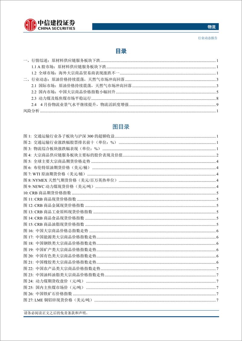 《物流行业：国际油价持续震荡，市场静候OPEC会议结果-240602-中信建投-15页》 - 第2页预览图