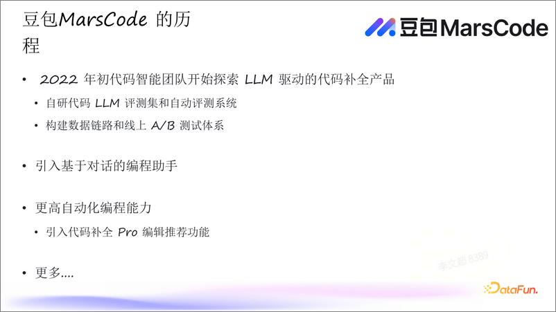 《李文超：豆包MarsCode落地编程助手场景的探索与实战-29页》 - 第6页预览图