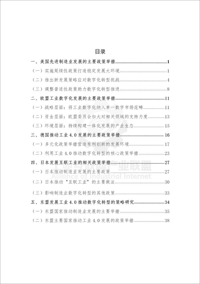 《主要国家推动制造业数字化转型政策研究报告》 - 第5页预览图