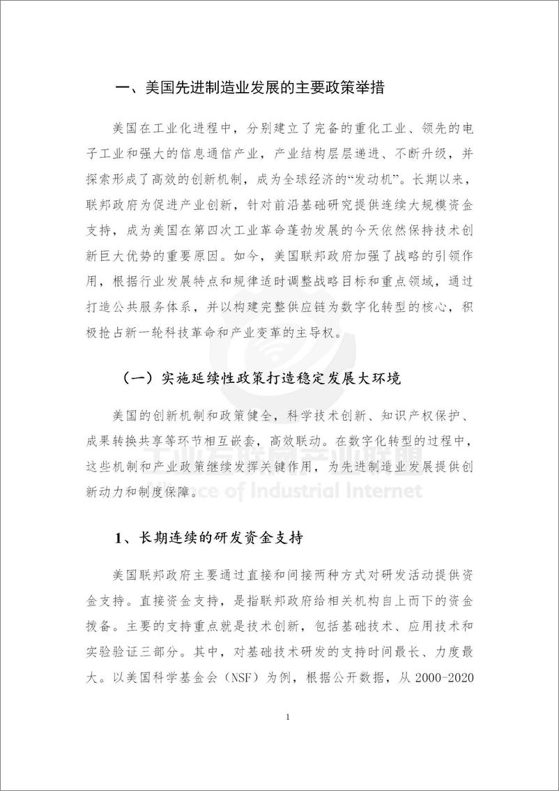 《主要国家推动制造业数字化转型政策研究报告》 - 第6页预览图