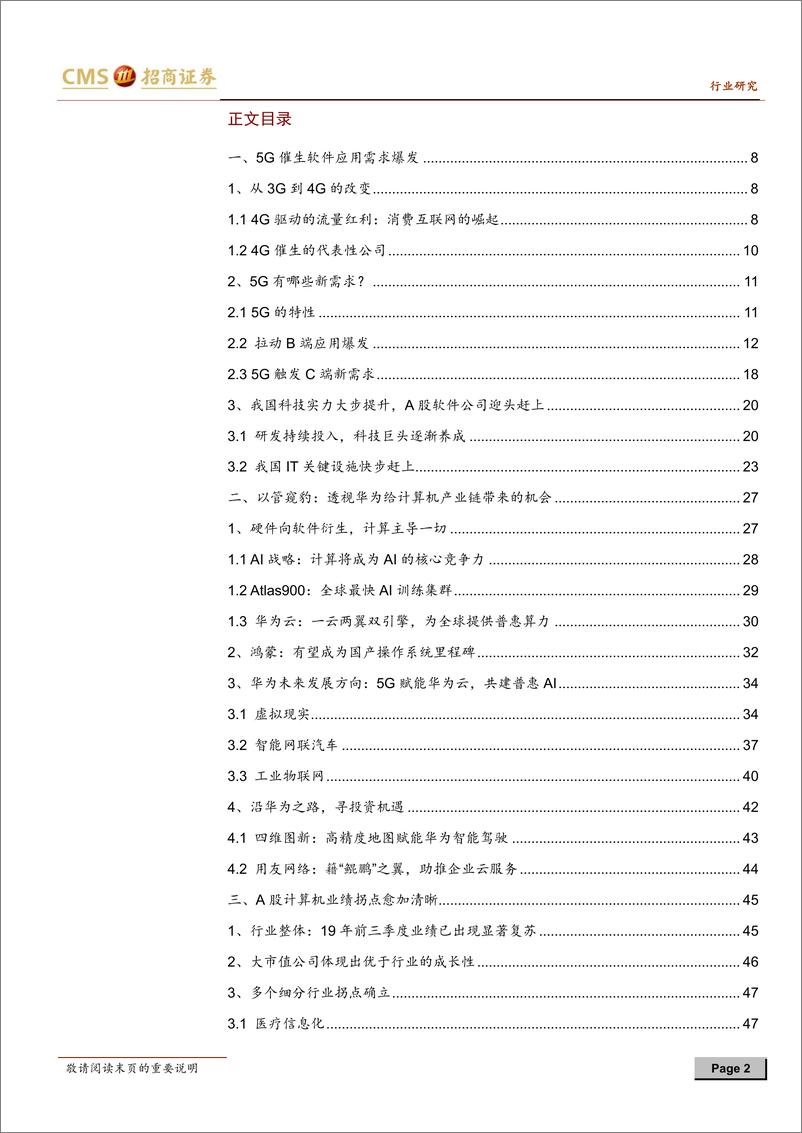 《计算机行业2020年度投资策略：跨越拐点，“应用”而生-20191106-招商证券-58页》 - 第3页预览图