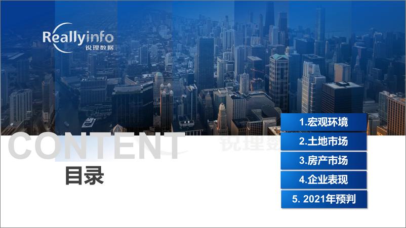 《锐理数据-2020年重庆房地产市场总结报告-2021.1-69页》 - 第2页预览图