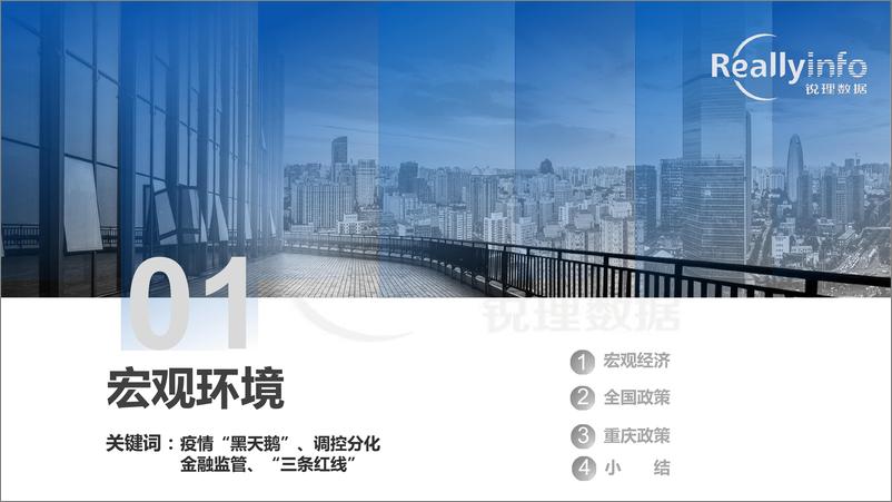 《锐理数据-2020年重庆房地产市场总结报告-2021.1-69页》 - 第3页预览图