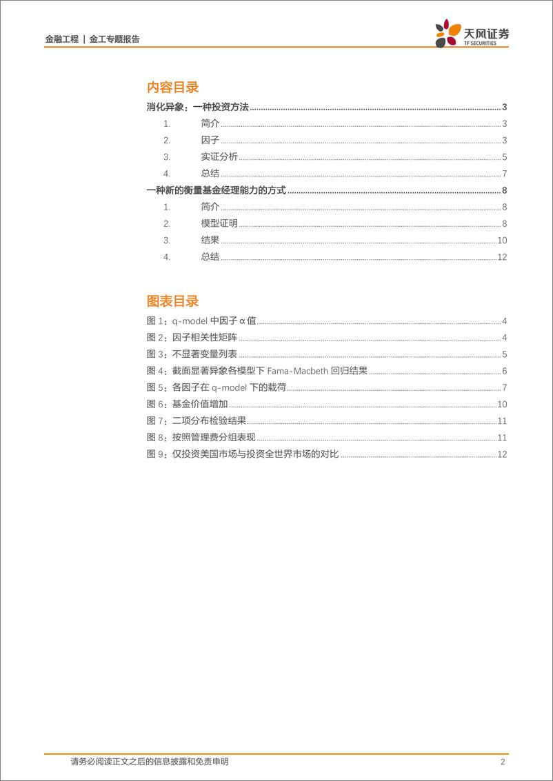 《天风证2018030金工专题报告：海外文献推荐第30期》 - 第2页预览图