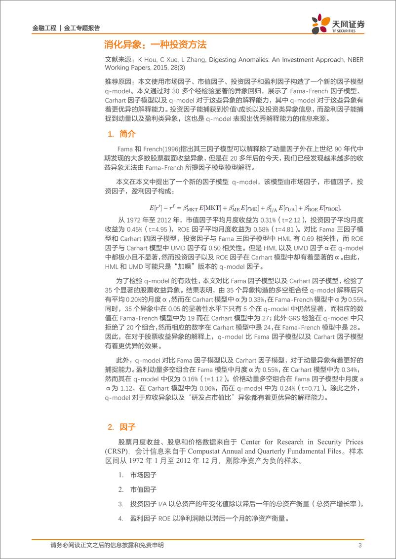 《天风证2018030金工专题报告：海外文献推荐第30期》 - 第3页预览图