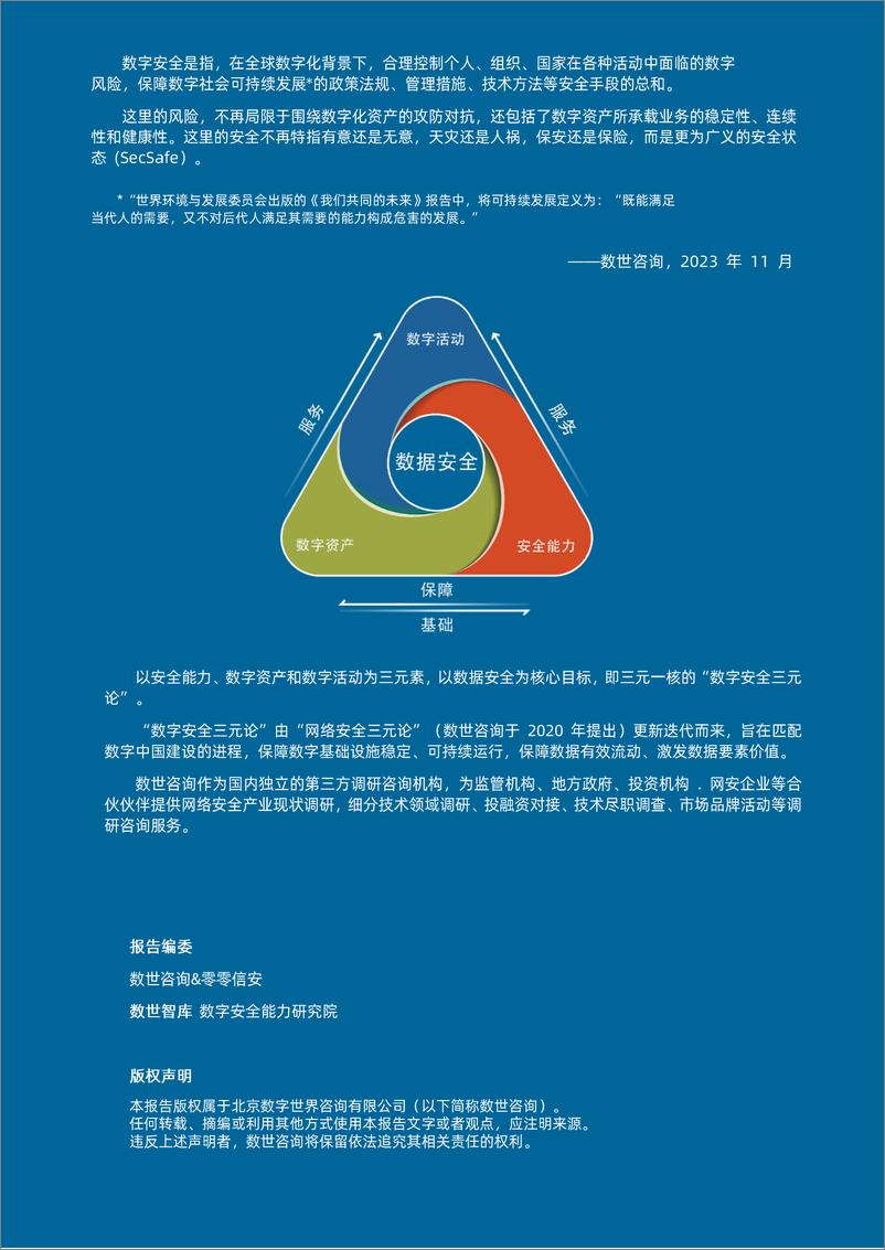 《全球数据泄露态势（2024.10）-36页》 - 第3页预览图