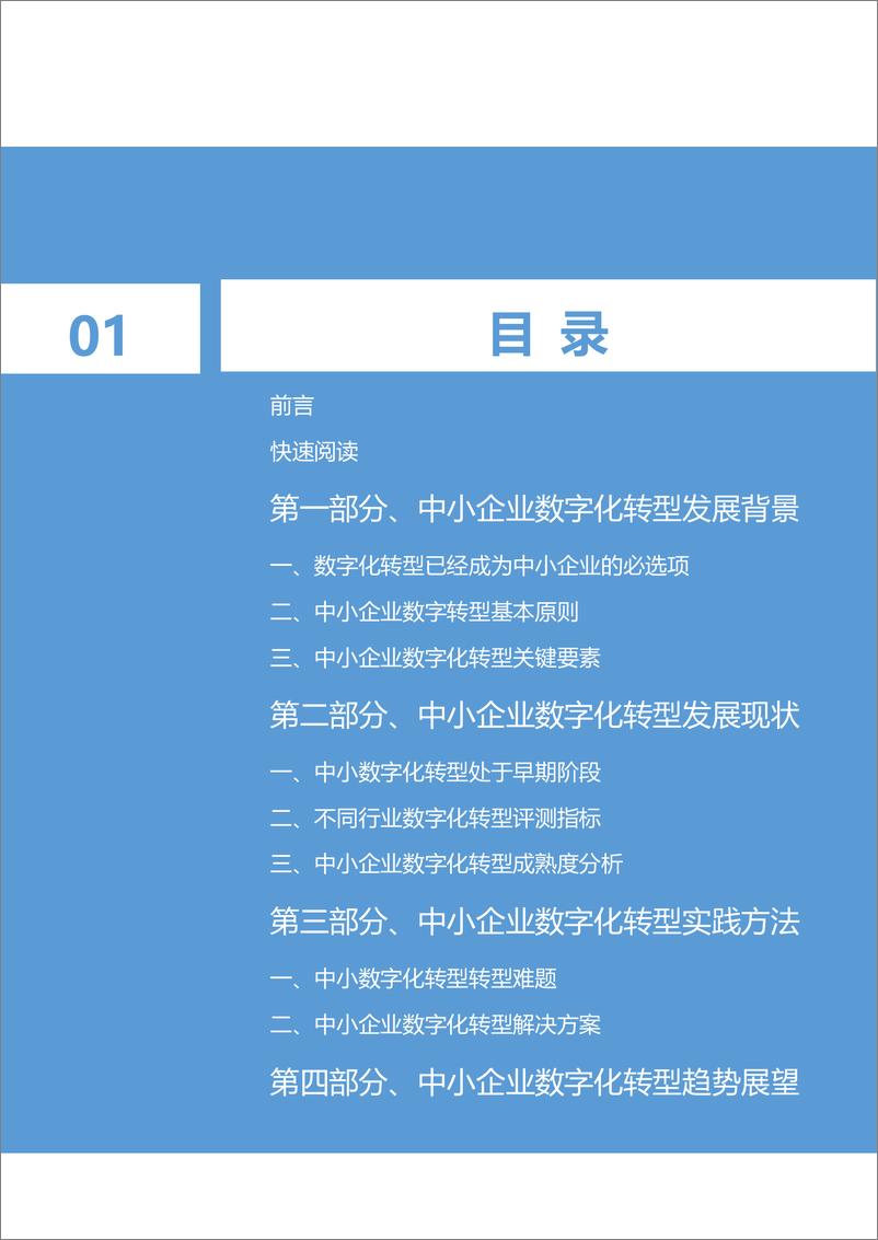 《2024年中小企业数字化转型白皮书》 - 第2页预览图