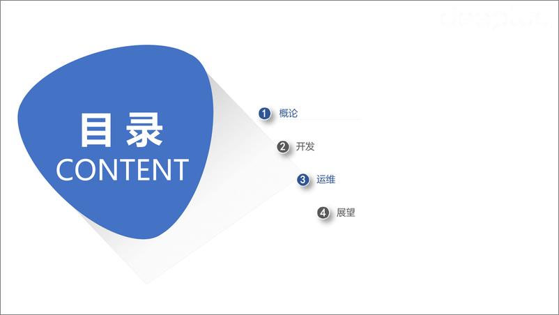 《王鹏冲-银行复杂架构下的数据库敏捷运维》 - 第3页预览图