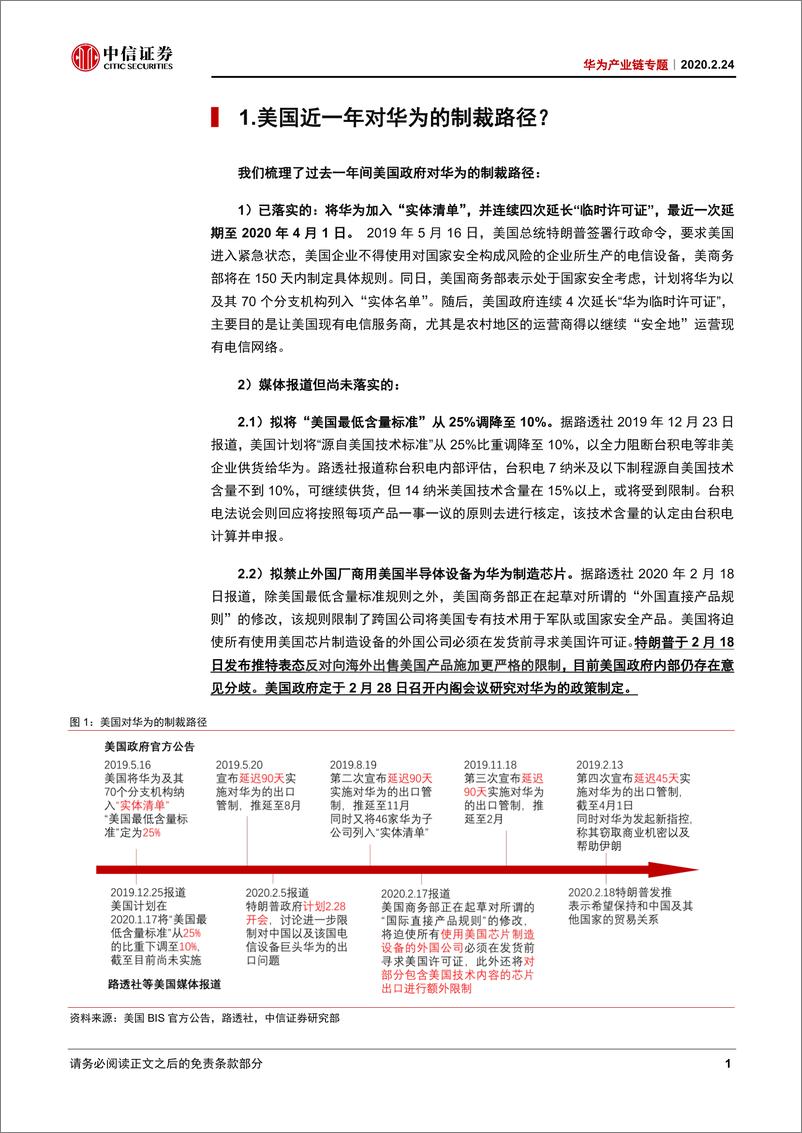 《电子行业华为产业链专题：美对华为芯片制裁的七问七答-20200224-中信证券-21页》 - 第5页预览图