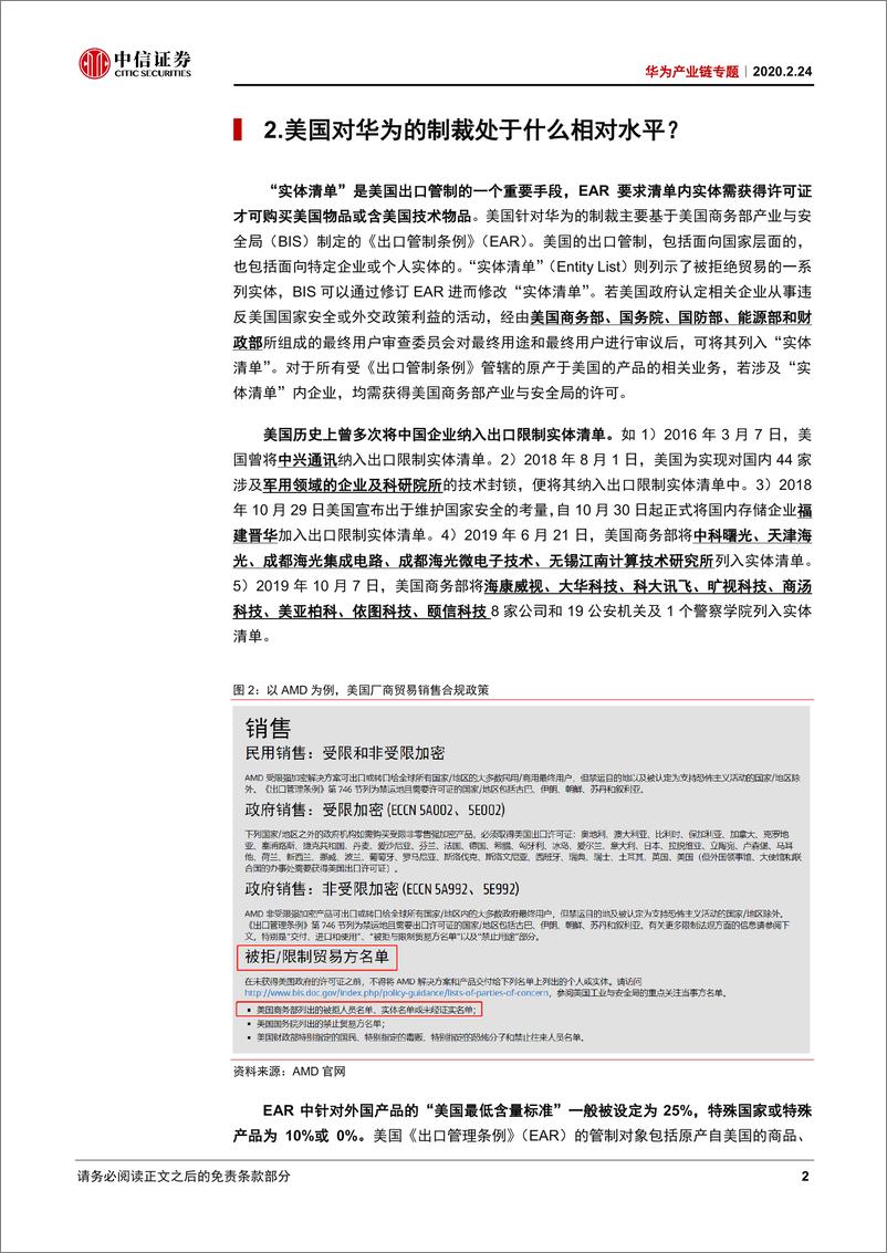 《电子行业华为产业链专题：美对华为芯片制裁的七问七答-20200224-中信证券-21页》 - 第6页预览图