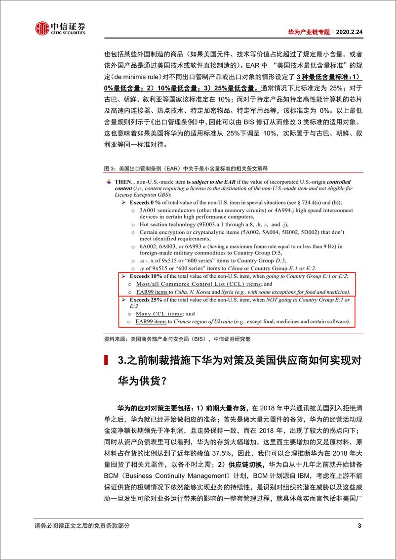 《电子行业华为产业链专题：美对华为芯片制裁的七问七答-20200224-中信证券-21页》 - 第7页预览图