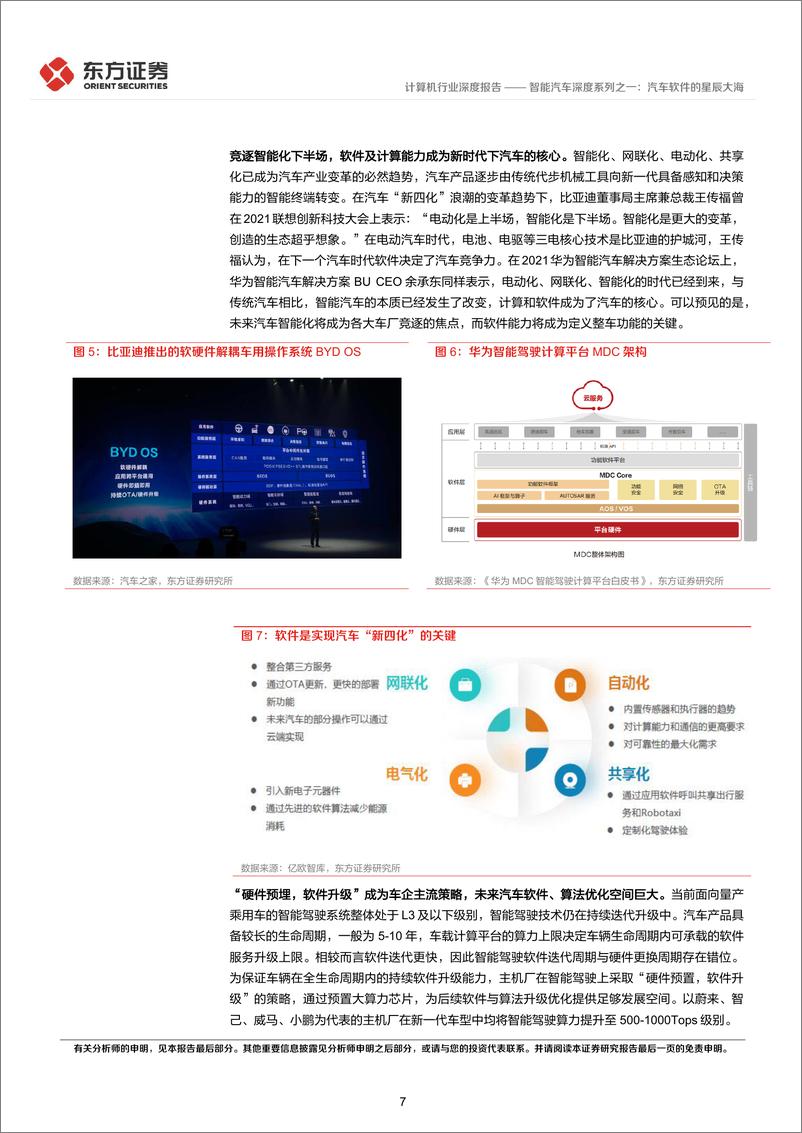 《东方证券-计算机行业智能汽车深度系列之一：汽车软件的星辰大海-39页》 - 第8页预览图