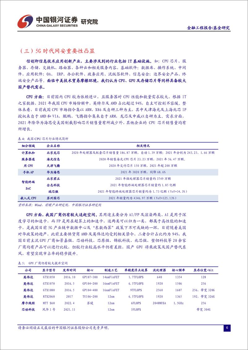 《5G50ETF（159811）投资价值分析：自主可控加速推进，5G产业成长空间凸现-20221023-银河证券-25页》 - 第8页预览图