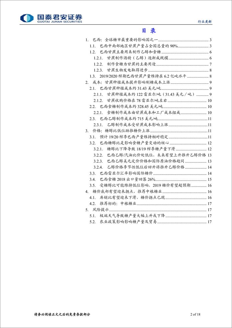 《农业行业全球糖主产国巡礼：巴西篇-20190415-国泰君安-18页》 - 第3页预览图