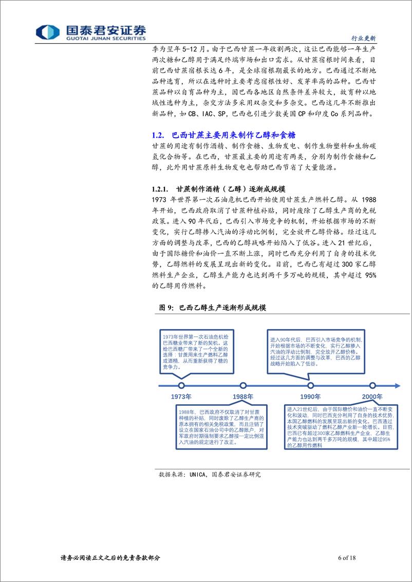 《农业行业全球糖主产国巡礼：巴西篇-20190415-国泰君安-18页》 - 第7页预览图