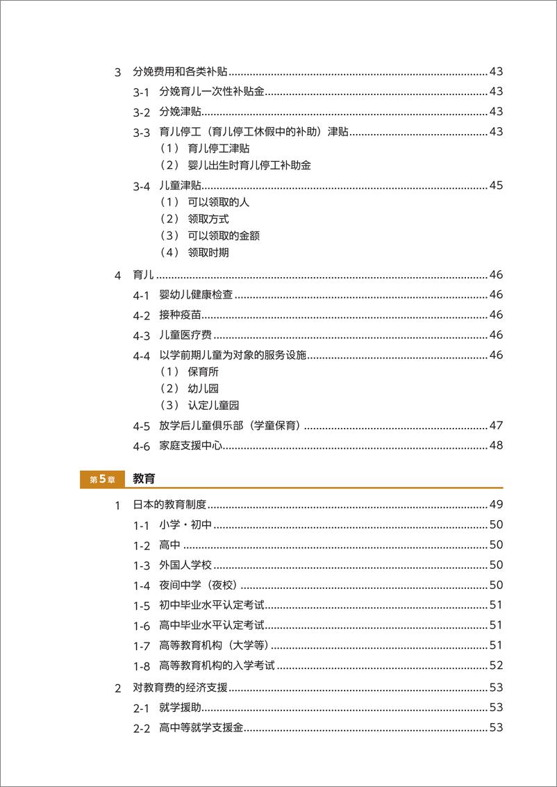 《日本出入国在留管理厅_2024外国人士日本生活就业指南》 - 第7页预览图