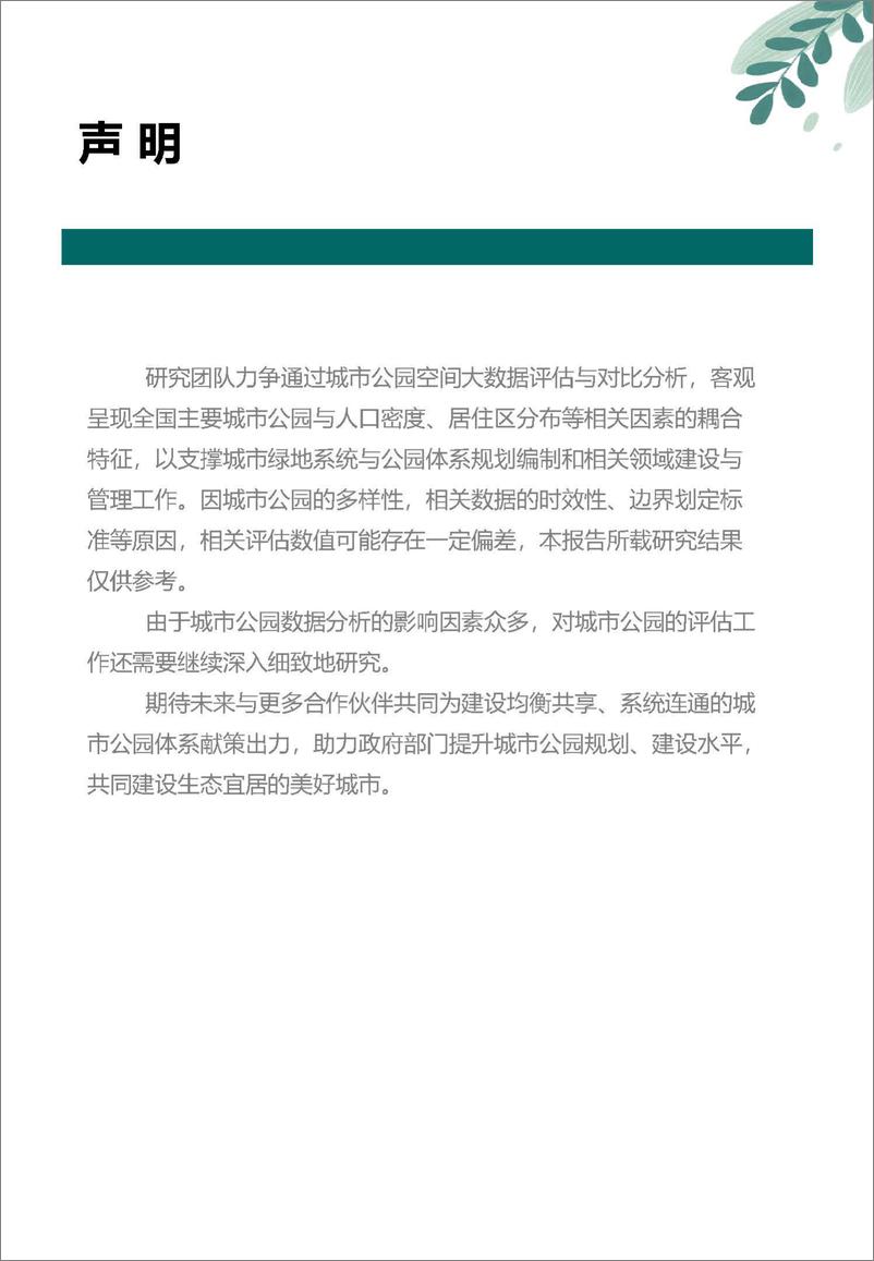 《2023中国城市公园评估报告-中规院》 - 第2页预览图