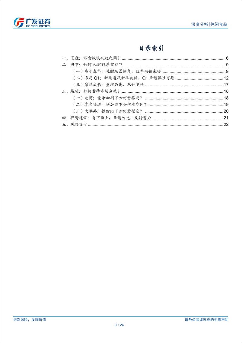 《休闲食品行业深度分析：旺季将至，分歧何在？》 - 第3页预览图